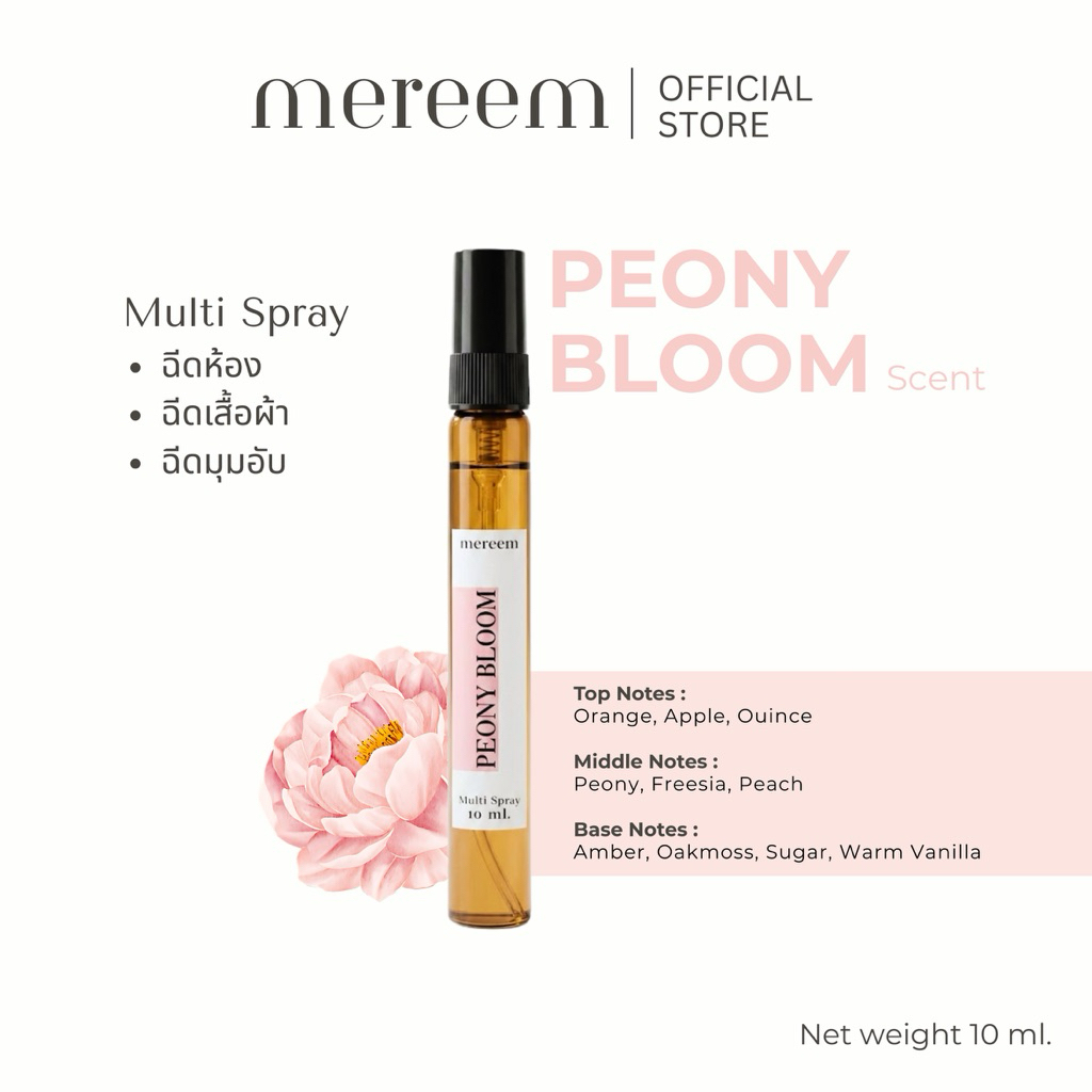 mereem - Multi Spray 10 ml. (ฉีดห้อง เสื้อผ้า และมุมอับ)