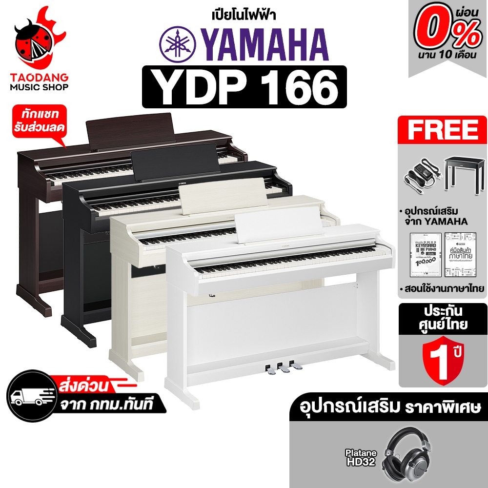 Yamaha YDP-166 Series เปียโนไฟฟ้า Yamaha YDP166 Electric Piano - เต่าแดง