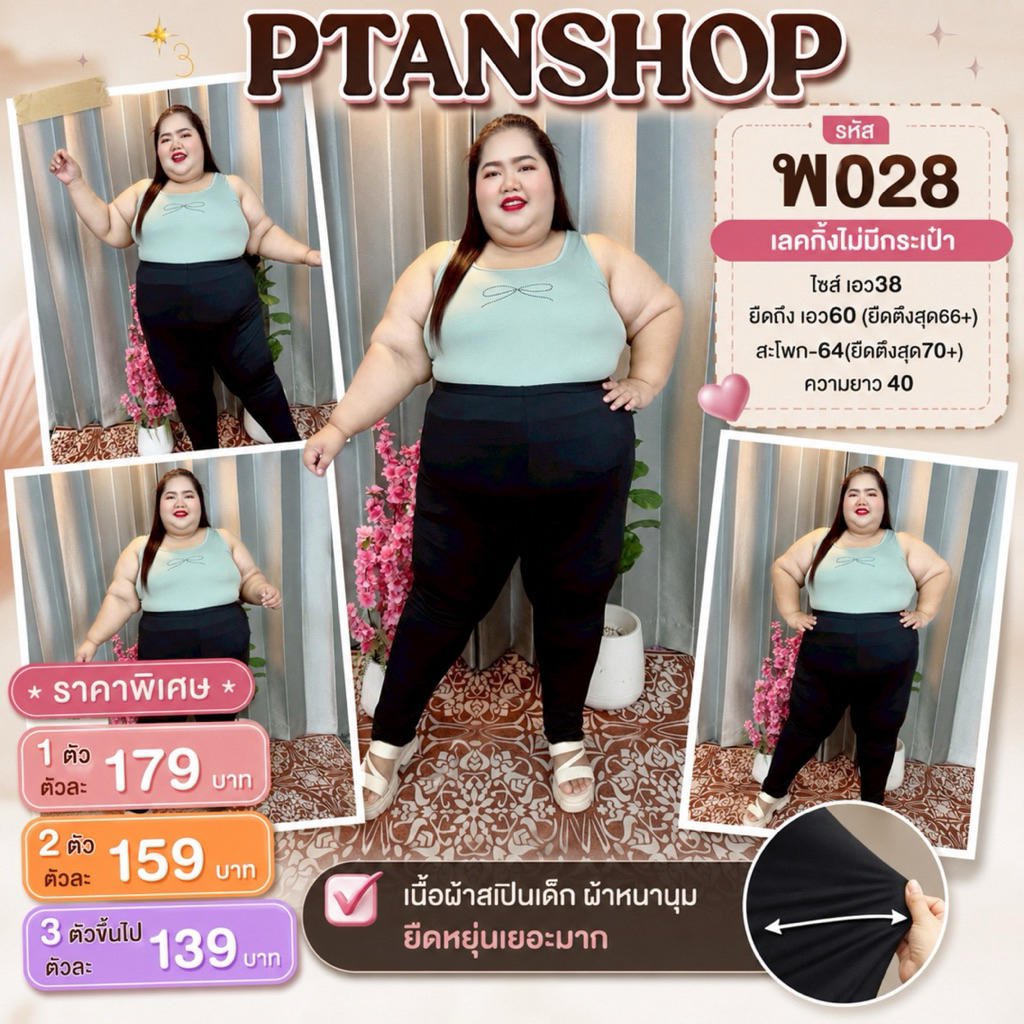 กางเกงเลคกิ้ง พ028/พ067 ผ้าสเปนเด็ก เอว38 ยืดถึง เอว60 สพ.-60 ความยาว40 ขายาว ไซส์ใหญ่ ผ้ายืดมาก ใส่สบาย