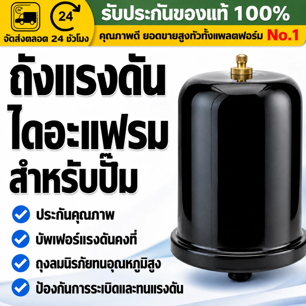 （COD）ถังแรงดันปั๊มน้ำ 2L ถังลมอะไหล่ปั๊มน้ำ Hitachi หม้อแรงดันปั๊มออโต้ ช่วยให้แรงดันคงที่ ทนแรงดัน ติดตั้งง่าย พร้อมส่ง