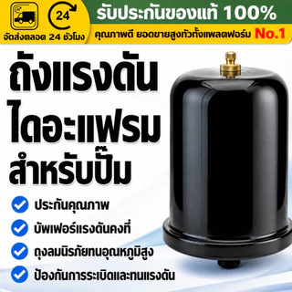 （COD）ถังแรงดันปั๊มน้ำ 2L ถังลมอะไหล่ปั๊มน้ำ Hitachi หม้อแรงดันปั๊มออโต้ ช่วยให้แรงดันคงที่ ทนแรงดัน ติดตั้งง่าย พร้อมส่ง