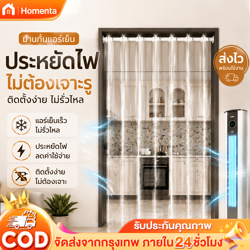 ม่านกันแอร์ ม่านติดประตู ผ้าม่านกันแอร์ วัสดุ EVA ทำความสะอาดง่าย ป้องกันคราบน้ำมัน ห้องนอนครัวห้องนั่งเล่น