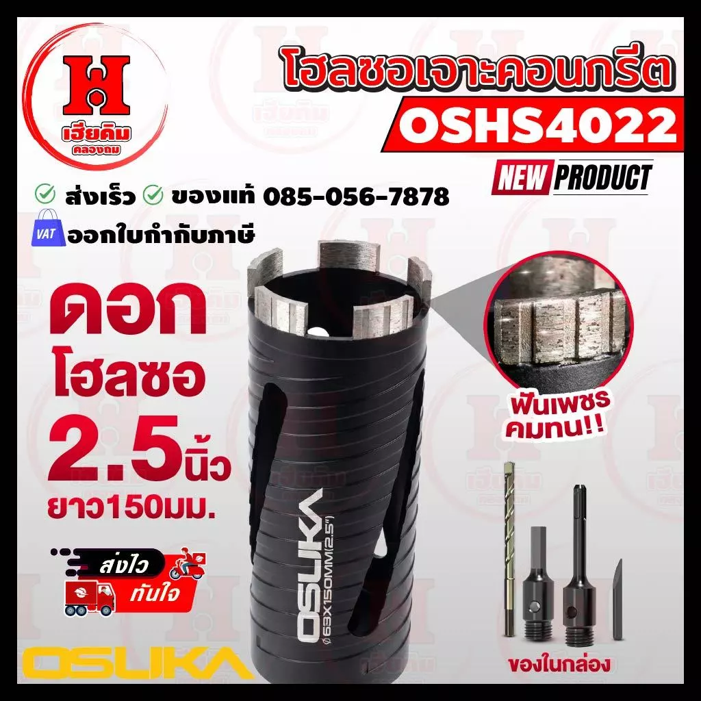 ⭐️ ล่าสุด ⭐️ OSUKA ดอกโฮลซอเจาะคอนกรีต 2.5 นิ้ว หัวเพชร เจาะท่อแอร์ ท่อไฟ ท่อประปา เจาะปูน OSHS4022