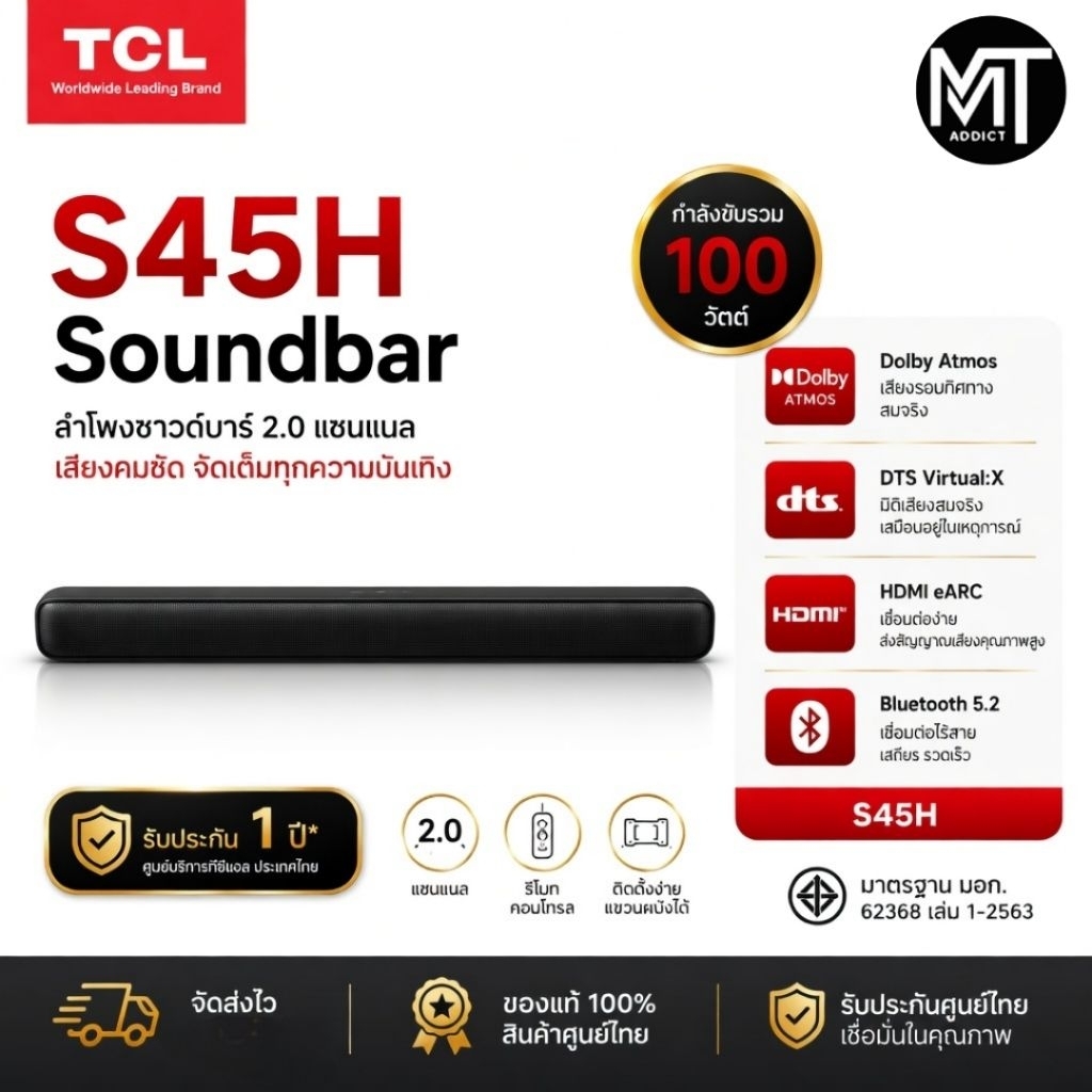 TCL Soundbar S45H  ลำโพงซาวด์บาร์ 2.0ch ระบบ Dolby Atmos ในตัว (100W) เสียงกระหึ่ม All-in-One Deep B