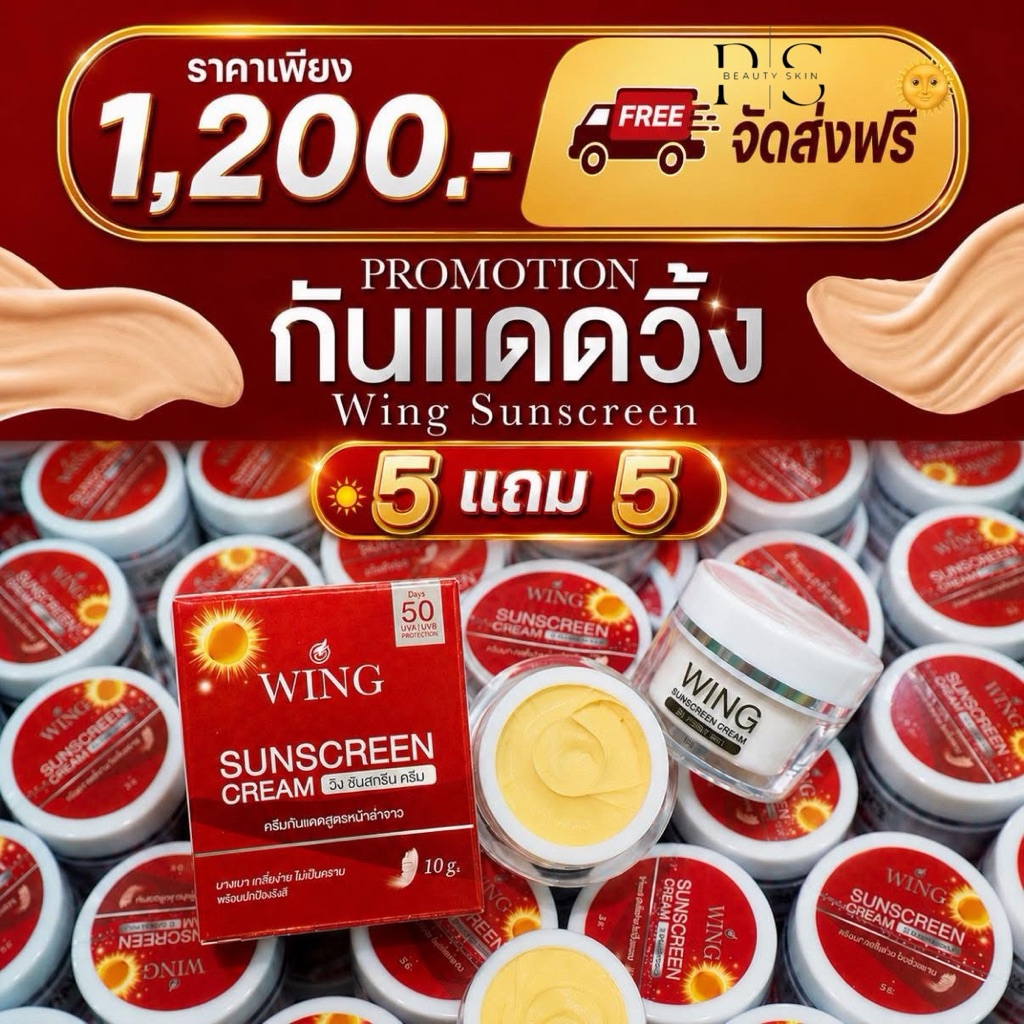 [สินค้าขายดี]กันแเดดวิ้ง 5 แถม 5 ไม่ง้อแป้งร้านPS Beautyskin ขนาด 10กรัมแถม 5กรัมผิวหน้าฉ่ำวาวกันน้ำกันเหงื่อ