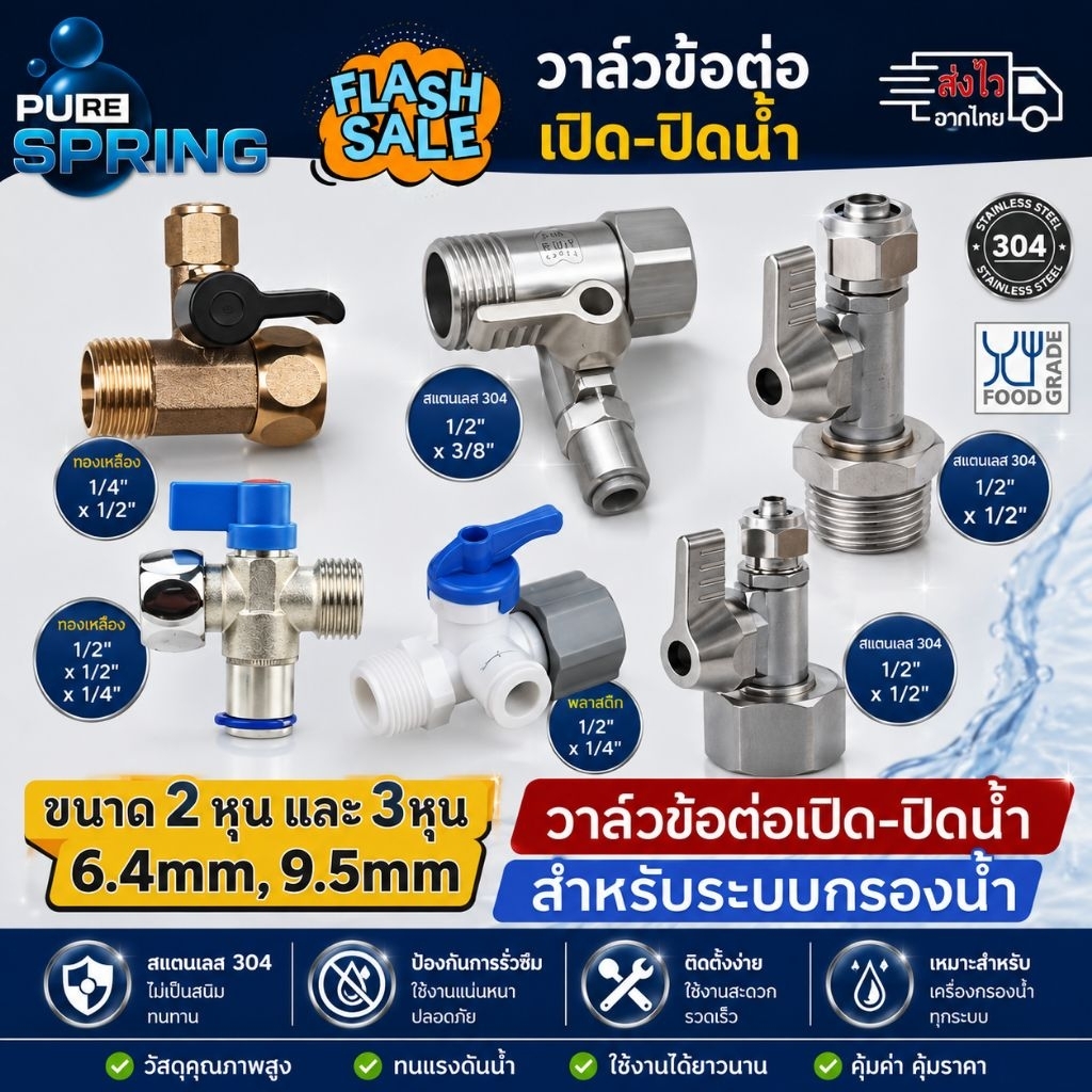 วาล์วเปิดปิดน้ำ เครื่องกรองน้ำวาล์วลสแตนเลส304และทองเหลืองแข็งแรงไม่เป็นสนิท2,3หุน