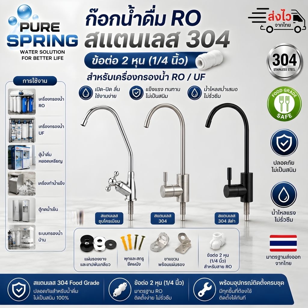 ก๊อกน้ำดื่ม ก๊อกเครื่องกรองน้ำ  เครื่องกรองน้ำ สแตนเลส304 พร้อมข้อต่อตรง 1/4" 2หุน
