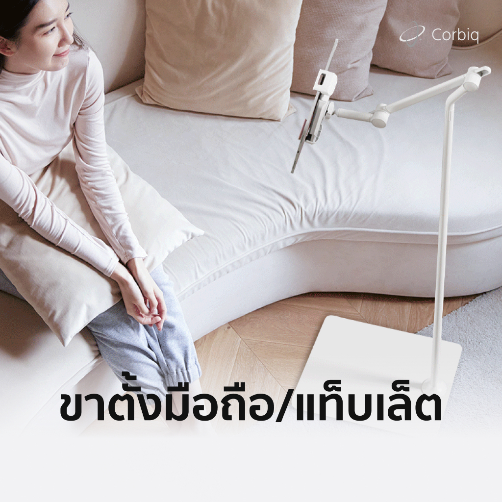 Corbiq ขาตั้งแท็บเล็ต/มือถือ แบบตั้งพื้น รุ่นใหม่ล่าสุด หมุนอิสระ 360° แข็งแรงพิเศษ