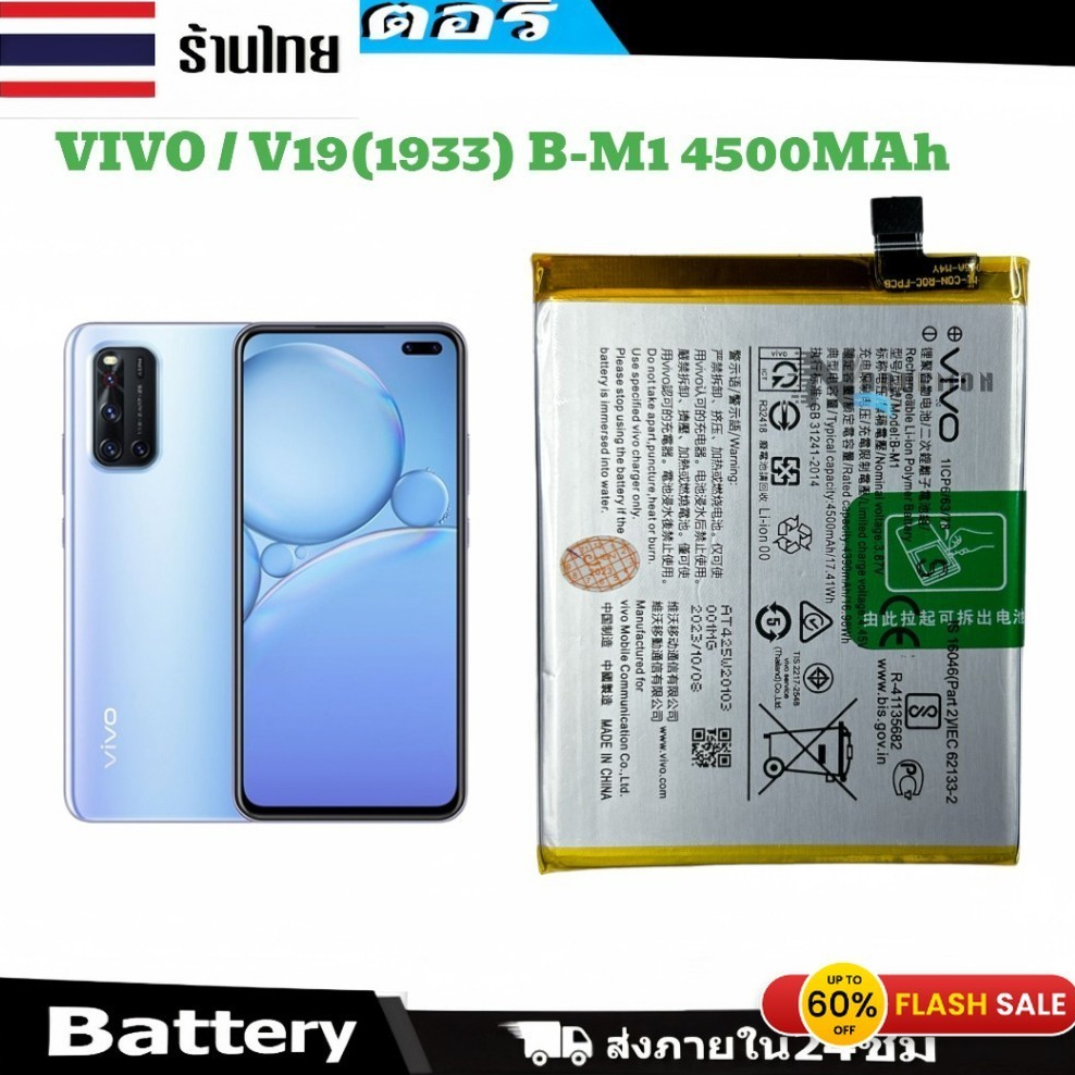 พร้อมส่ง แบตเตอรี่ แท้ Vivo V19 Vivo 1919 battery B-M1 4500mAh