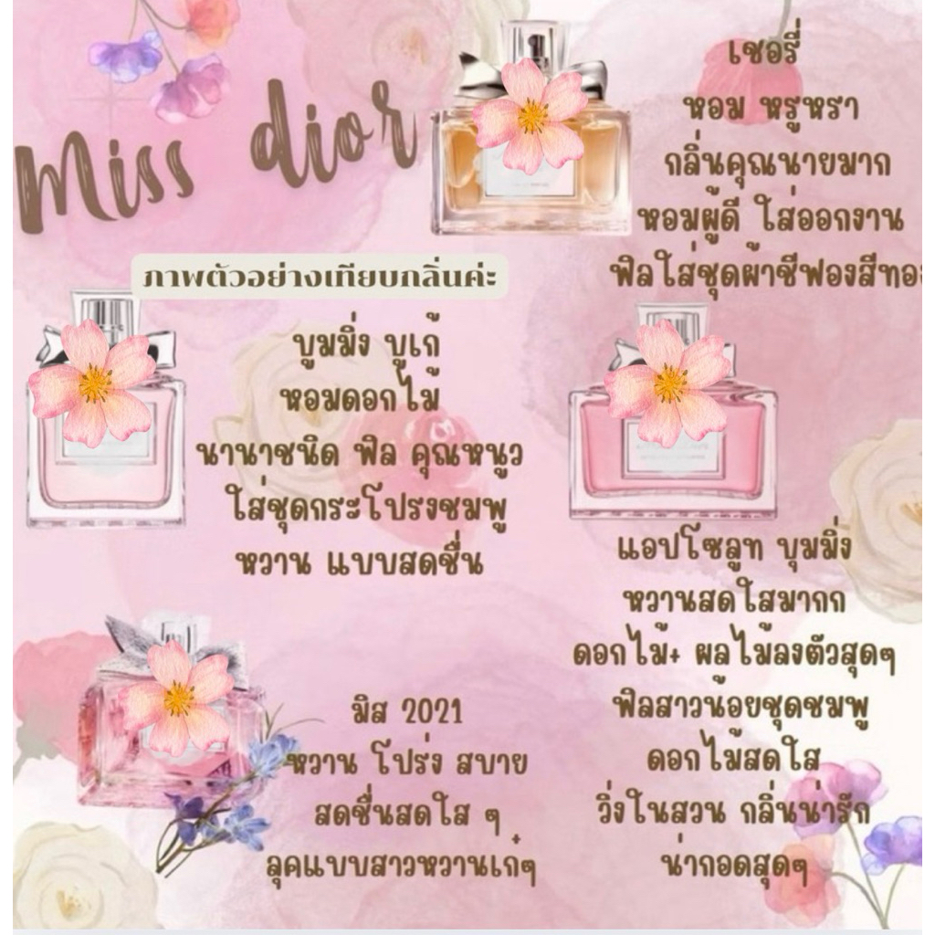 น้ำหอมออยล์แนวกลิ่นดอกไม้หวานๆ🌸มิส