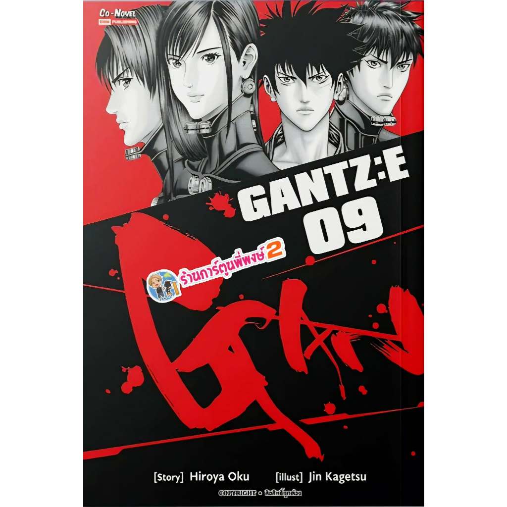GANTZ E เล่ม 9 (185.-) smm (24/6/69) หนังสือ มังงะ กันสึ อี กันซึ พี่พงษ์ พี่พง