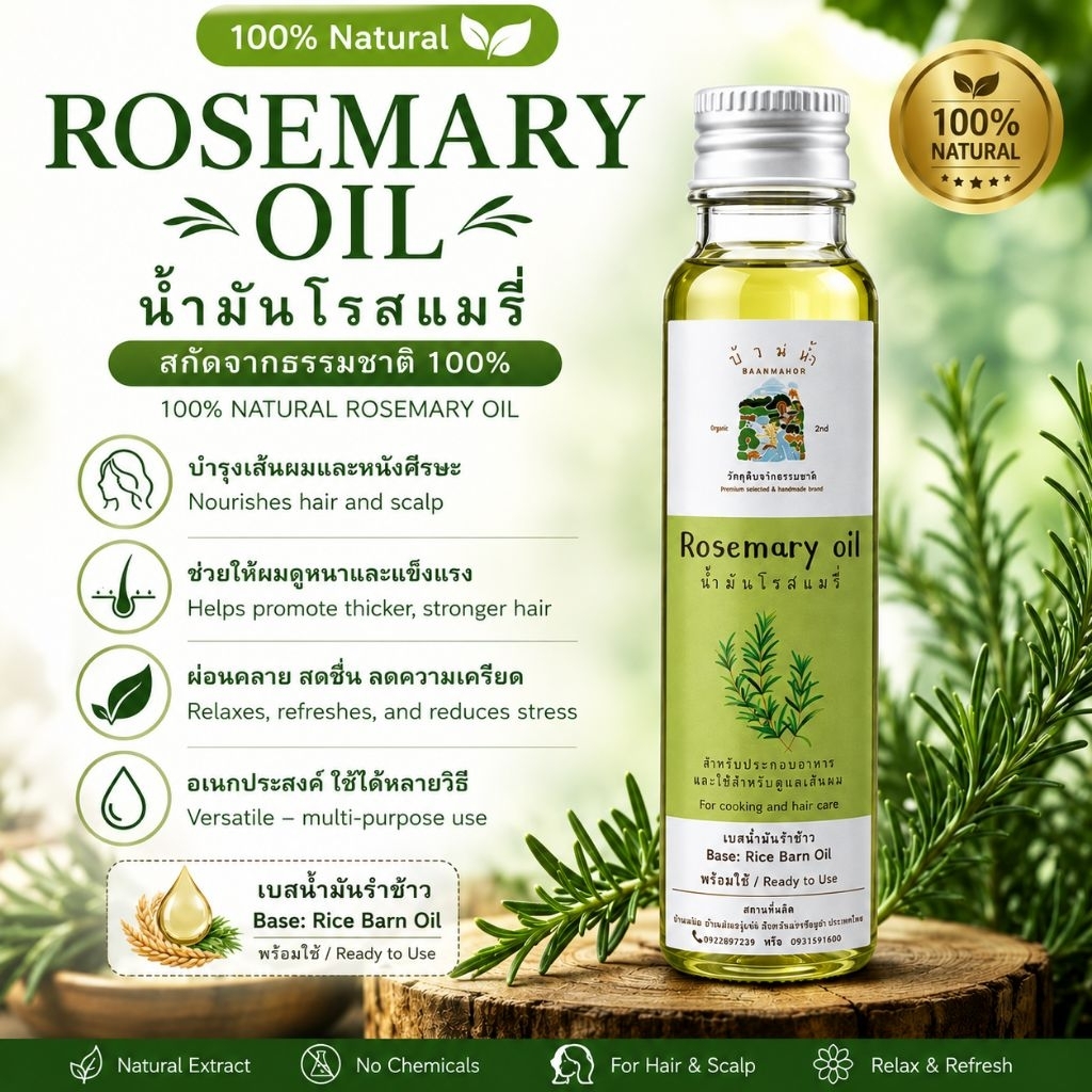Handmade rosemary oil 20ml น้ำมันโรสแมรี่​ ปลูกเอง​ ปลอดสาร​ / นิยมใส่ผม​ และทาผิว