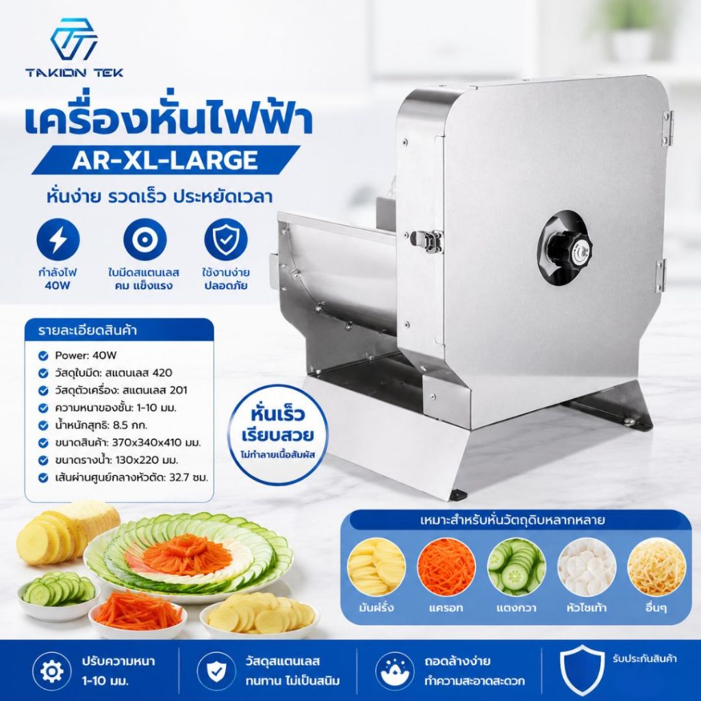 เครื่องหั่นสไลด์ไฟฟ้าและแมนนวล วัสดุสแตนเลสแข็งแรงทนทาน พร้อมส่งจากไทย