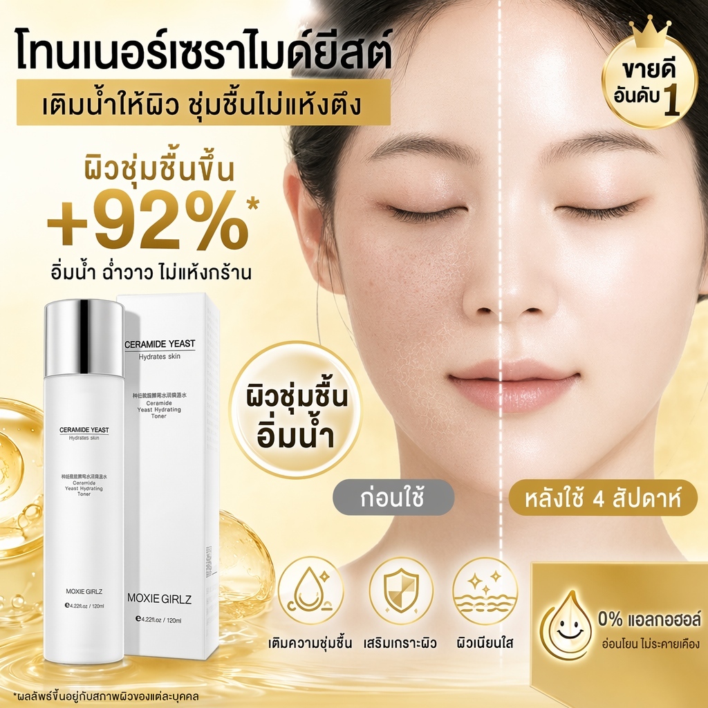 โทนเนอร์ Moxie Girlz น้ำตบผิวหน้า 120ml ควบคุมความมัน ลบริ้วรอย กระชับรูขุมขน ผิวสดใส