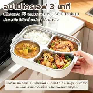 ✨304 สแตนเลส กล่องข้าว จานเบนโตะ ใช้ไมโครเวฟได้ กันรั่วซึม พกพาสะดวก ทนทาน ปลอดภัย ไร้สารพิษ นักเรียนม.ปลาย🍱