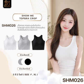 [SHM026] Show Me เสื้อกล้ามมีฟองน้ำในตัว รุ่น TopBra Crop เสื้อครอป โชว์หุ่นอย่างมั่นใจ สัมผัสที่เย็นสบาย