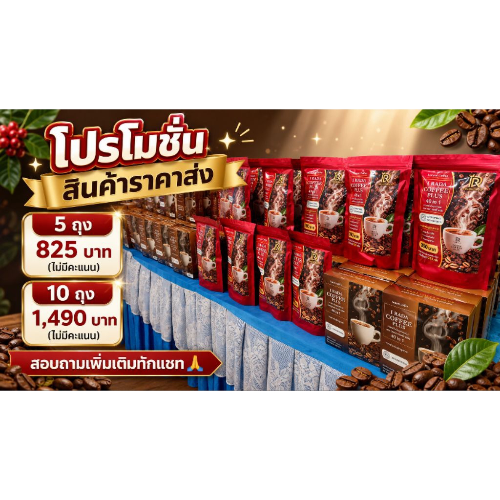 กาแฟไอรดา 10ถุงใหญ่ ราคางามๆ ของแท้จากบริษัท
