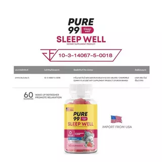 [60 แคปซูลใน 1 กระป๋อง] Pure99 Sleep Well กัมมี่ช่วยนอนหลับ เพียว99 เยลลี่นอนหลับ 1 กระปุก บรรจุ 60 กัมมี่