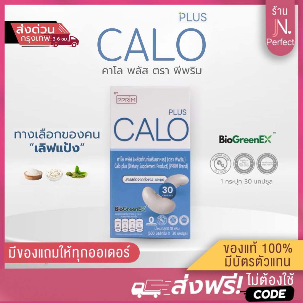 [📍ลดในไลฟ์𝟭𝟰𝟵.-] PPRIM CALO💙 พีเฟอร์ คาโล รับตรงจากบริษัท💯