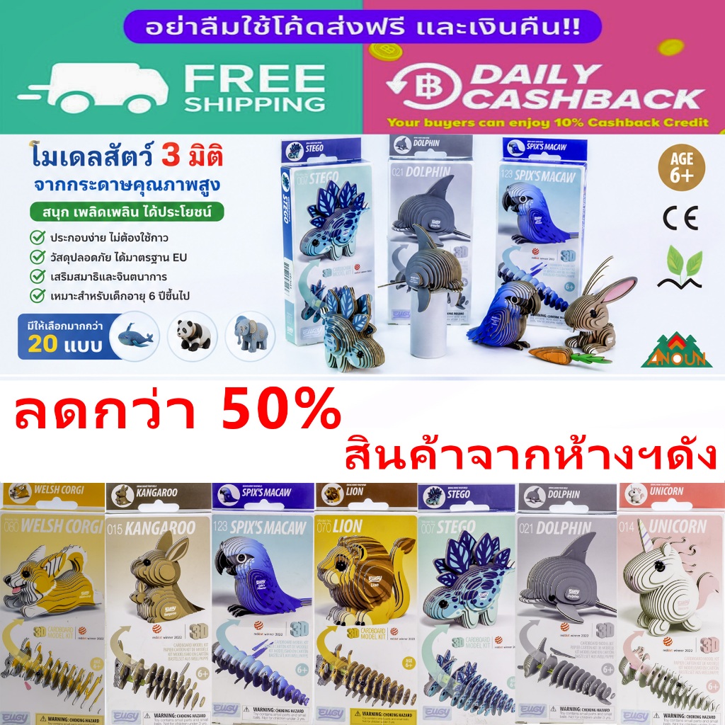 EUGY ตัวต่อสัตว์ 3 มิติ ของเล่นสร้างสมาธิ เสริมจินตนาการ ปลอดภัยตามมาตรฐาน EU สำหรับเด็ก 6+