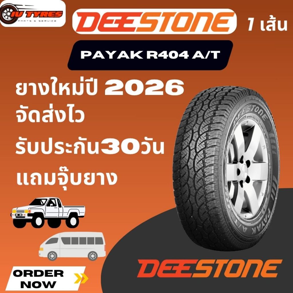 DEESTONE PAYAK R404 A/T 1เส้นปี25-26  265/70R16  235/75R15  30X9.5R15  31X10.5R15  245/70R16  265/65