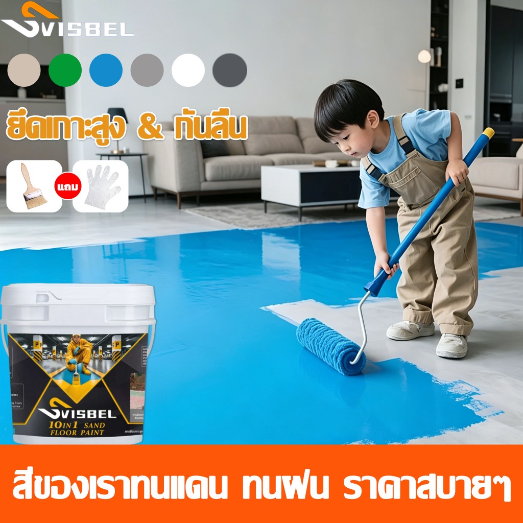 🏆ของแท้ รุ่นใหม่🏆Svisbel สีทาพื้นปูน กันน้ำกันลื่น ทนการเสียดสีสูง สีอีพ็อกซี่ สีทาห้อง สีทาบ้าน สีพื้นอีพ็อกซี่