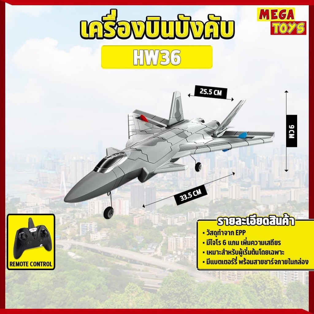 เครื่องบินบังคับ RC Plane J20 Jet Fighter with 6-axis Gyro Stabilizer HW36