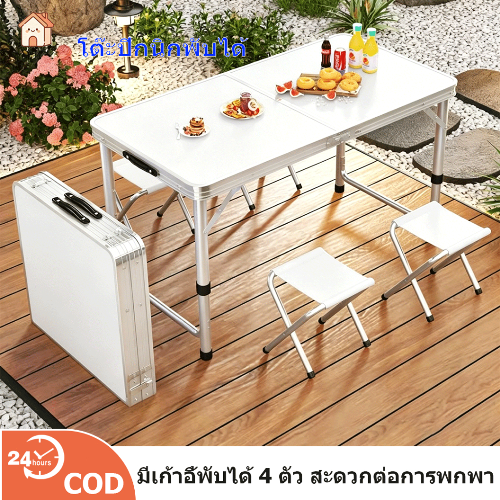 COD โต๊ะพับ สีขาว พร้อมเก้าอี้ 4 ตัว พกพาสะดวก Folding Table ปรับระดับได้ แบบกระเป๋าพกพา