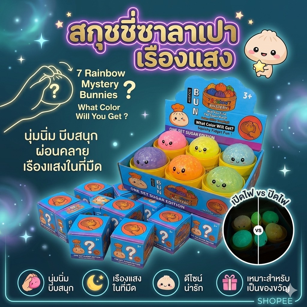 สกุชชี่ สกุชชี่ซาลาเรืองแสง มีแสงในที่มืด งานใหม่ ของเล่นคลายเคลียด มีหลายสี ขนาด8.5CM