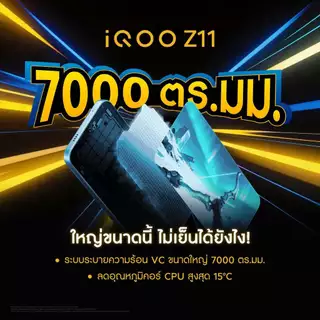 ใหม่! iQOO Z11 (8/12+256GB) โทรศัพท์มือถือ ไอคูล : Snapdragon7s Gen4 | แบต 9020mAh ชาร์จไว 90W | VC 7K | รีเฟรชเรท 144Hz
