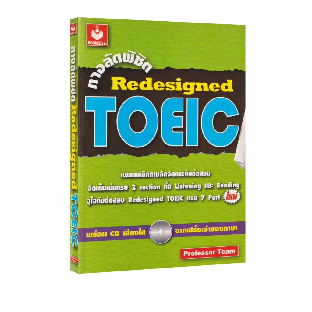 Learning Station - หนังสือทางลัดพิชิต Redesigned TOEIC พร้อมเฉลย + QR Code ไฟล์เสียง (ภาษาศาสตร์)