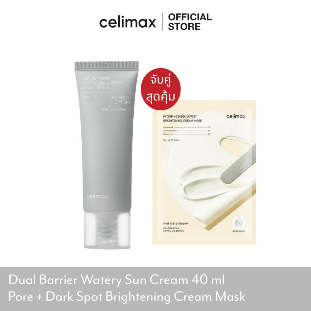 [จับคู่สุดคุ้ม] Celimax Dual Barrier Watery Sun Cream 40 ml + Pore + Dark Spot Brightening Cream Mask 1ea