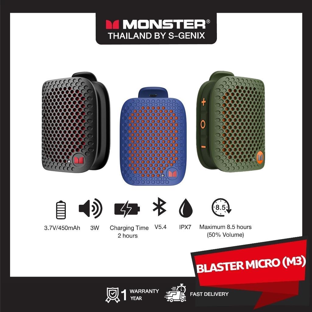 【รับประกัน 7 วัน】MONSTER ลำโพงบลูทูธ รุ่น M3 - 3 สี < ลำโพงกันน้ำ , ลำโพงเบสหนัก , ลำโพงพกพา >