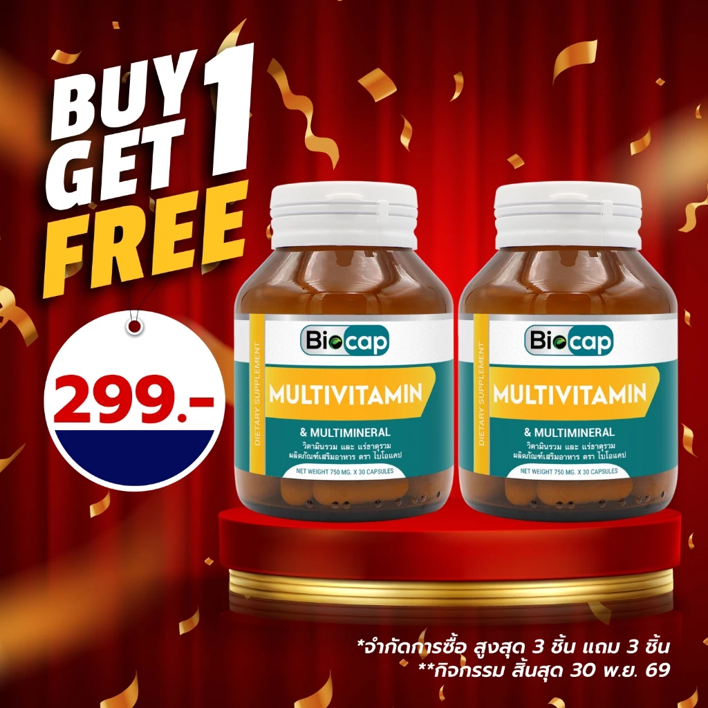 [ซื้อ 1 แถม 1] วิตามินรวม แร่ธาตุรวม ไบโอแคป ซิงค์ แมกนีเซียม Multivitamin and Multimineral Biocap Zinc Magnesium