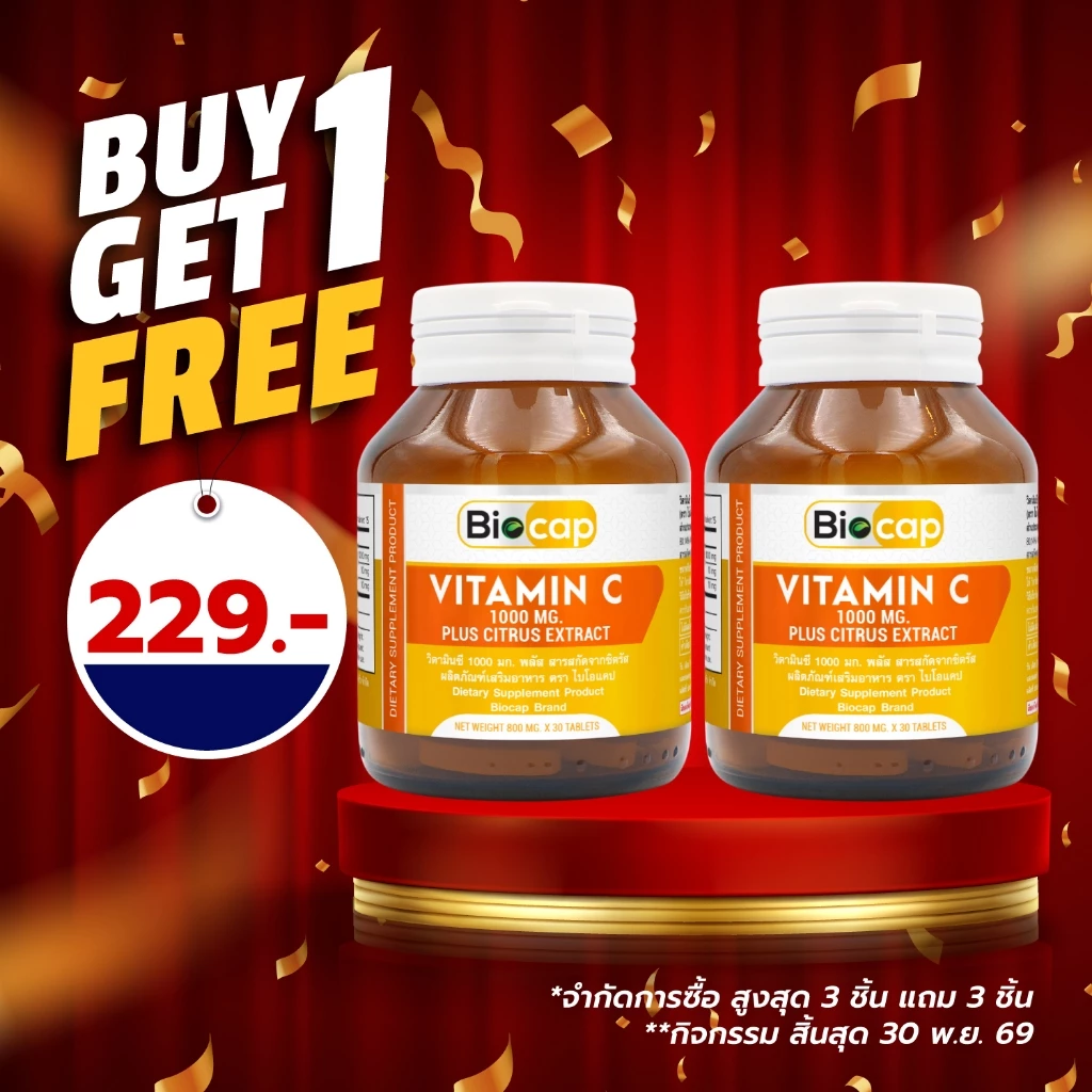 [ซื้อ 1 แถม 1] วิตามินซี 1000 มก. ไบโอแคป Vitamin C 1000 mg. plus Citrus Extract Biocap วิตามินซี1000 วิตซี1000