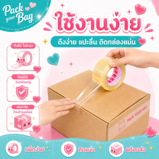เทปใส สก๊อตเทปติดกล่อง หน้ากว้าง 2 นิ้ว l ยาว100 หลา l หนา 43 ไมครอน OPP tape ปิดกล่อง เทปกาว