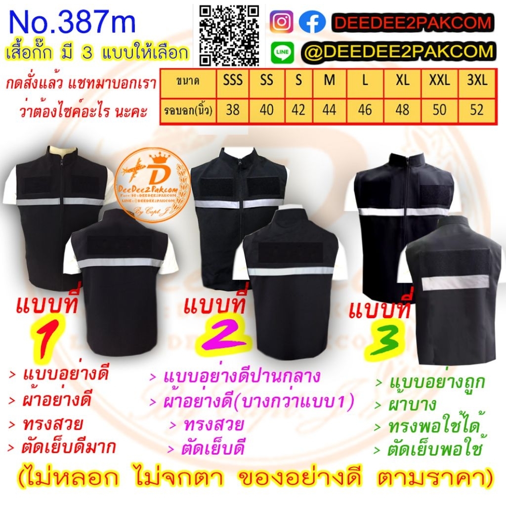 เสื้อกั๊ก สีดำ มี 2 แบบให้เลือก มี​ตีนตุ๊กแกติดให้ สินค้าตามราคา ไม่จกตา No.387 / DEEDEE2PAKCOM