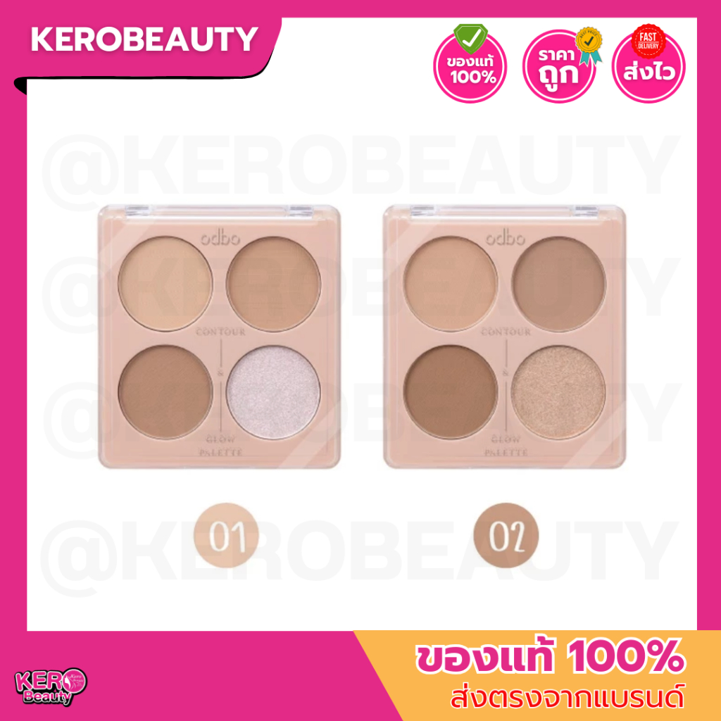(OD1303) Odbo Contour & Glow Palette พาเลทคอนทัวร์+ไฮไลท์ 4 ช่อง