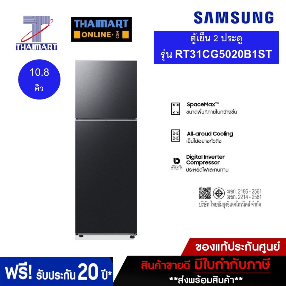 Samsung ซัมซุง ตู้เย็น 2 ประตู RT31CG5020B1ST ไทยมาร์ท I THAIMART