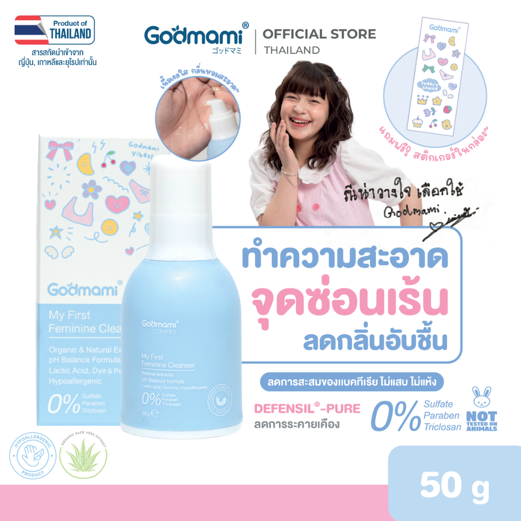 [pH Balance] Godmami ผลิตภัณฑ์ดูแลจุดซ่อนเร้นสำหรับผู้หญิงทั้งเด็กและผู้ใหญ่ มาย เฟิร์ส เฟมินีน เคล็นเซอร์