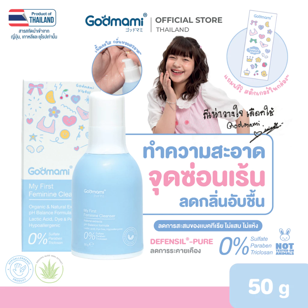 [pH Balance] Godmami ผลิตภัณฑ์ดูแลจุดซ่อนเร้นสำหรับผู้หญิงทั้งเด็กและผู้ใหญ่ มาย เฟิร์ส เฟมินีน เคล็นเซอร์
