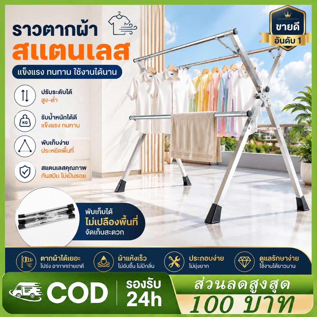 ราวตากผ้าสแตนเลส พับได้ 2 ราว แบบ X ปรับยืดได้ ราวแขวนผ้าตั้งพื้น สำหรับในบ้านและกลางแจ้ง