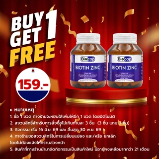 [ซื้อ 1 แถม 1] ไบโอติน ซิงค์ ไบโอแคป Biotin Zinc Biocap Zinc AAC ดีไบโอติน D-Biotin D Biotin ซิงค์zinc ไบโอตินพลัส ซิงค์