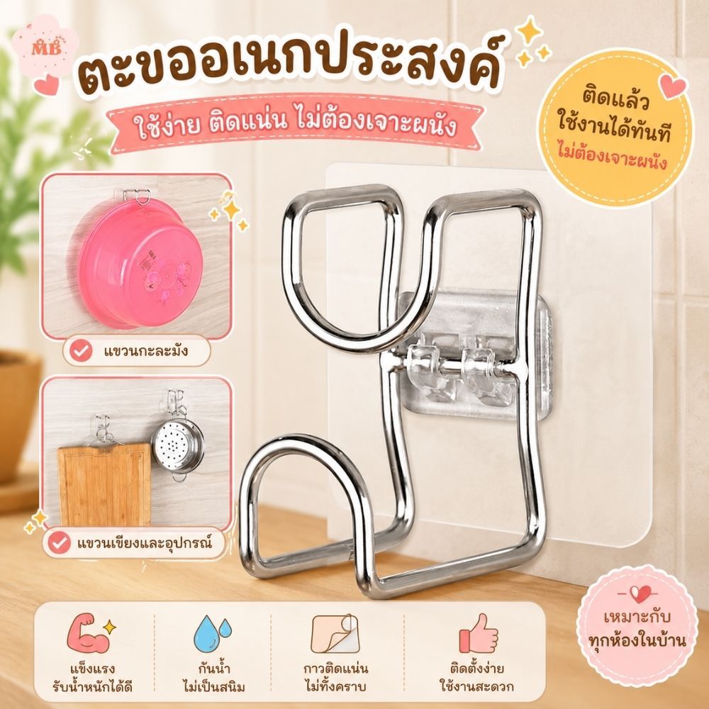 MB ตะขอแขวนอเนกประสงค์ แบบติดผนัง ตะขอแขวนกะละมัง ไม่ต้องเจาะผนัง
