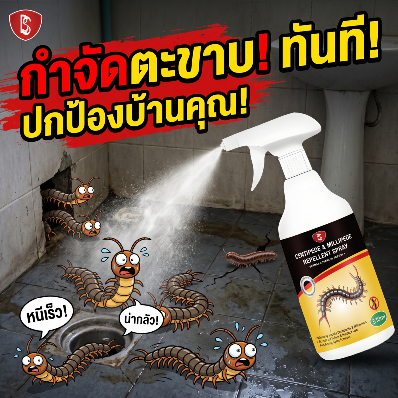 🦂สินค้าพร้อมส่ง🦂ตะขาบ ไล่ตะขาบ กำจัดตะขาบ กำจัดกิ้งกือ กำจัดแมงป่อง 510ml ปกป้องบ้านปลอดภัย ไม่มีแมลงอันตรา