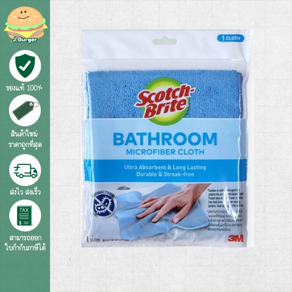 ( 1 ผืน) สก็อตช-ไบรต์ ผ้าไมโครไฟเบอรห้องน้ำ สีฟ้า 32X32 ชม.