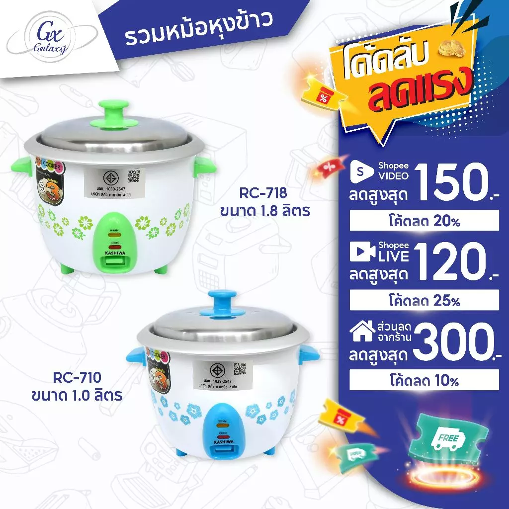 Kashiwa หม้อหุงข้าว 1.8 และ 1 ลิตร รุ่น RC-718 /RC-710 หม้อข้าว