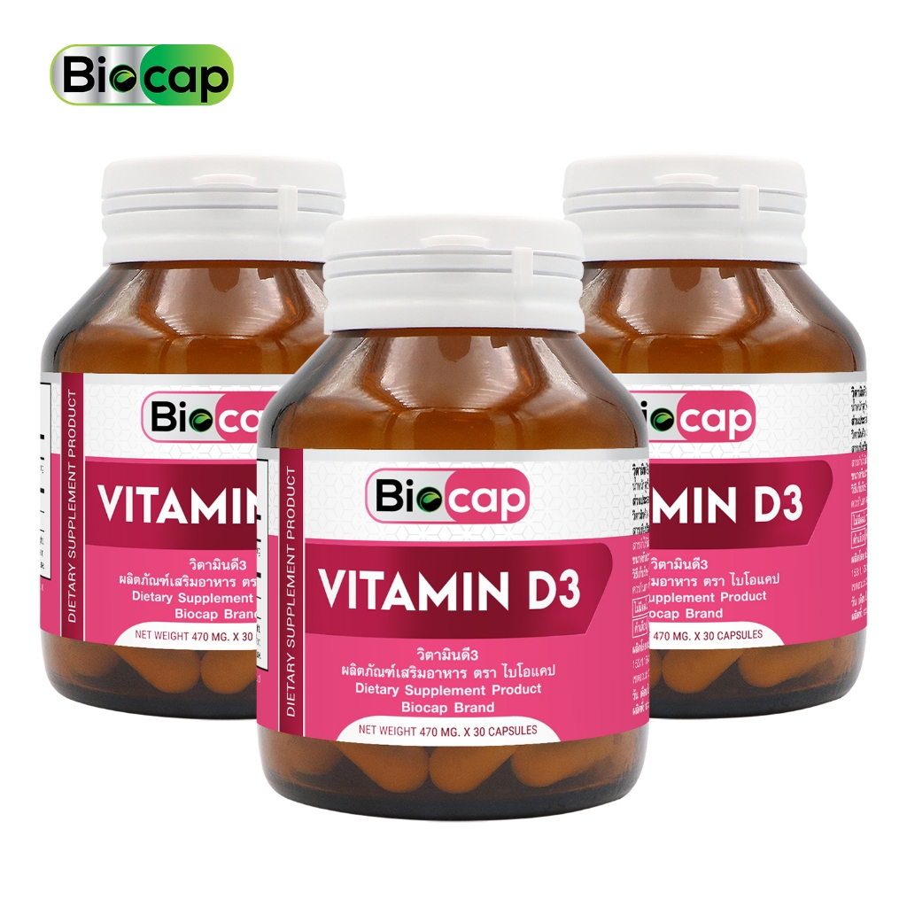 [แพ็ค 3 ขวด] HMB plus Vitamin D3 Biocap เฮชเอ็มบี พลัส วิตามินดี3 ไบโอแคป