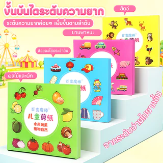แถมฟรีกรรไกร! ชุดตัดกระดาษทำมือ DIY สำหรับเด็กอนุบาล เสริมพัฒนาการ ของเล่นฝึกฝน ของขวัญเด็กน่ารัก
