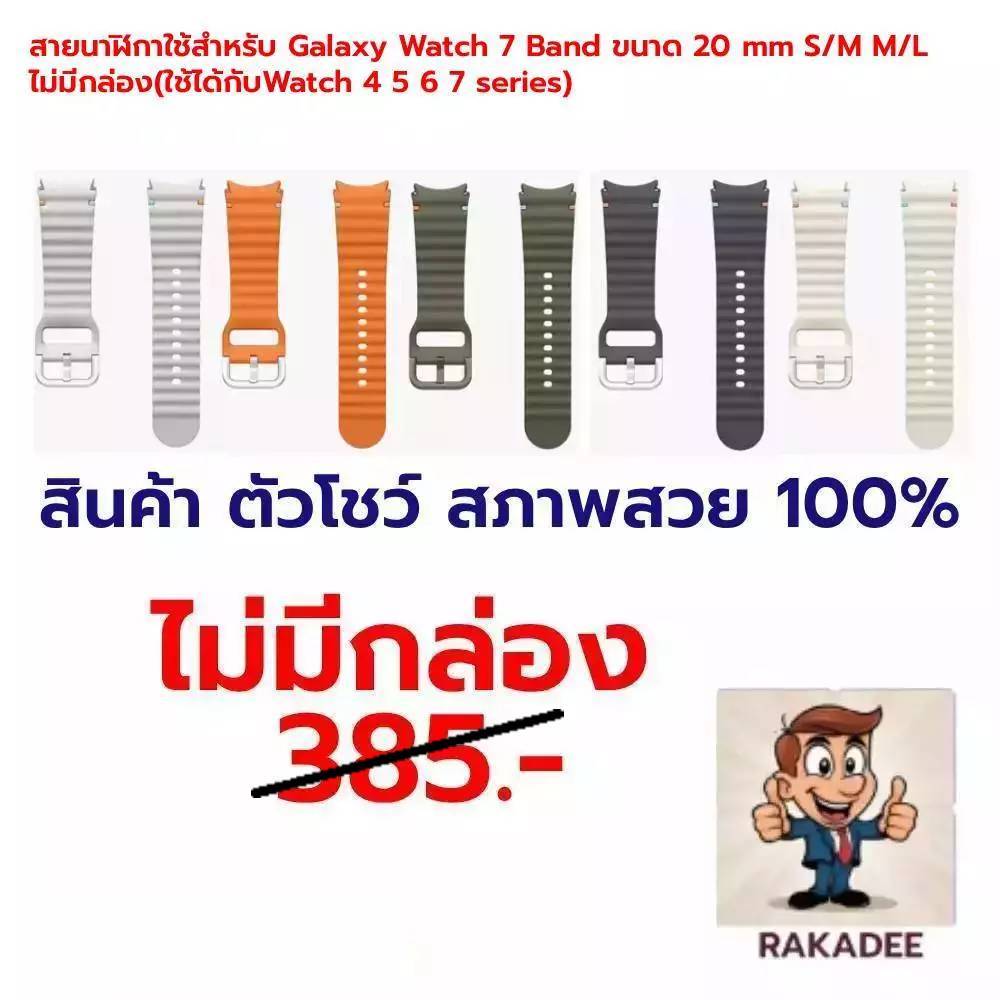 สายนาฬิกาใช้สำหรับ Galaxy Watch 7 Band ขนาด 20 mm S/M M/L ไม่มีกล่อง(ใช้ได้กับWatch 4 5 6 7 series)